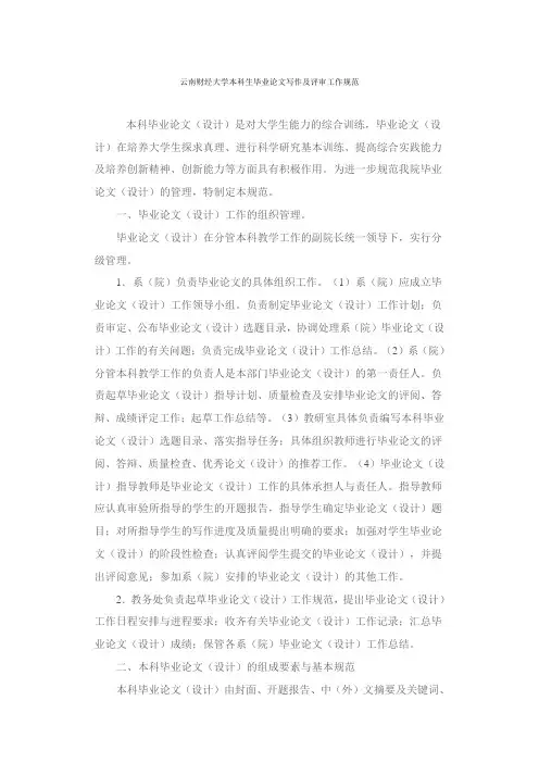 云南财经大学毕业论文格式要求