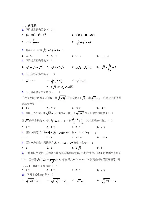人教版八年级第二学期3月份段考数学试题含答案