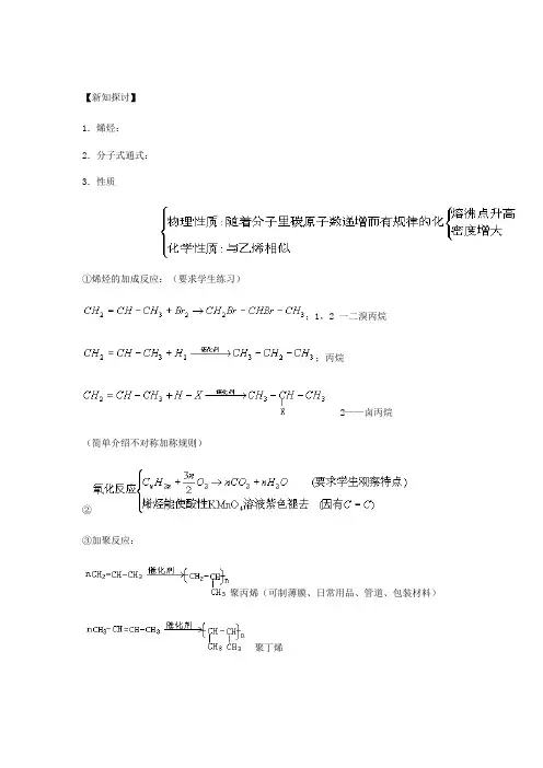 乙烯、烯烃说课稿 教案 教学设计