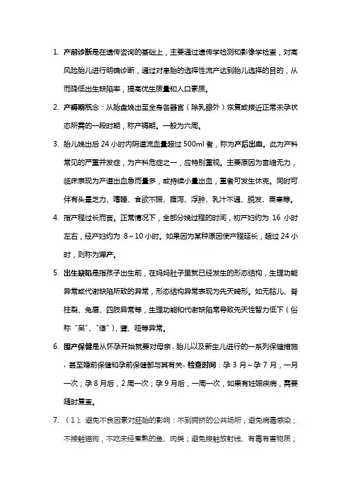 妇幼保健名词解释