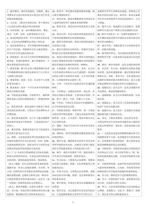 经典教育学理论知识大全