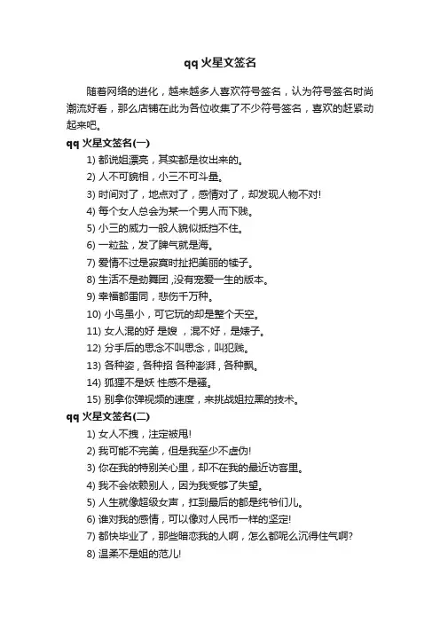qq火星文签名