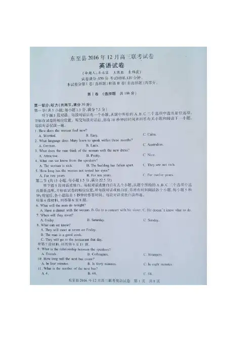 安徽省池州市东至县高三12月联考(图片)——英语英语