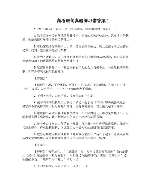 高考病句真题练习带答案