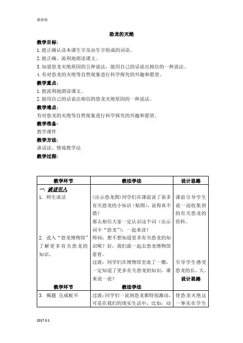 (人教新课标)二年级语文下册教案 恐龙的灭绝 4
