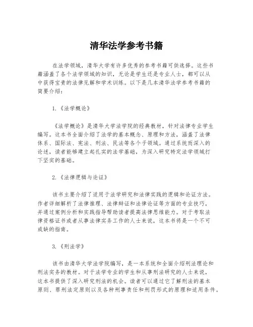 清华法学参考书籍