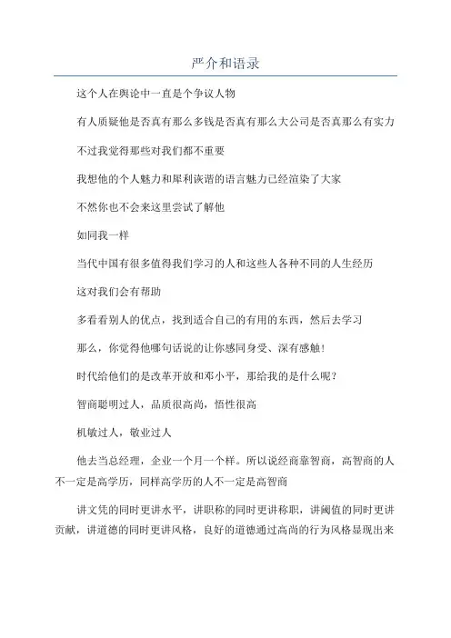 严介和语录