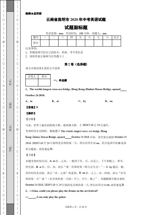 云南省昆明市2020年中考英语试题及答案解析
