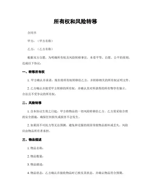 所有权和风险转移