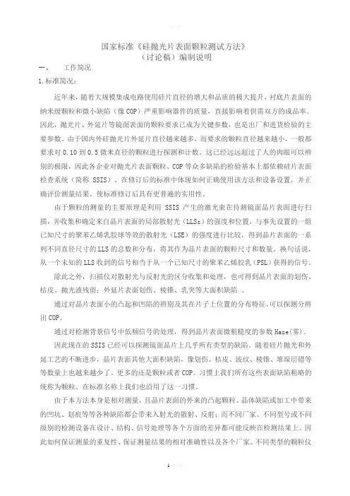 国家标准硅抛光片表面颗粒测试方法-中国有色金属标准质量信息网
