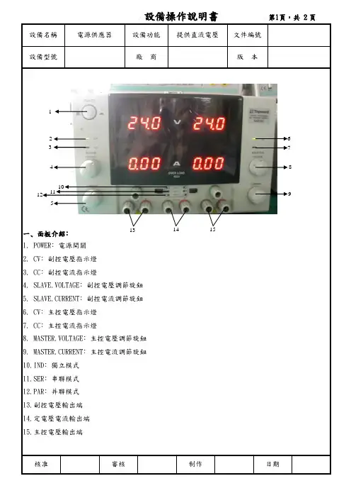 直流电源供应器设备操作说明书