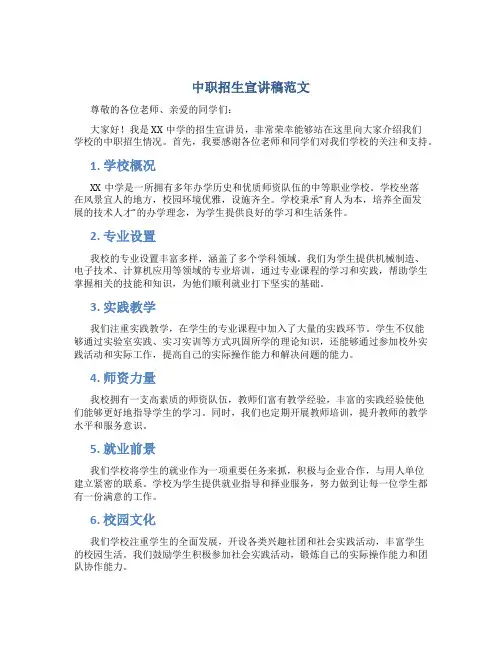 中职招生宣讲稿范文