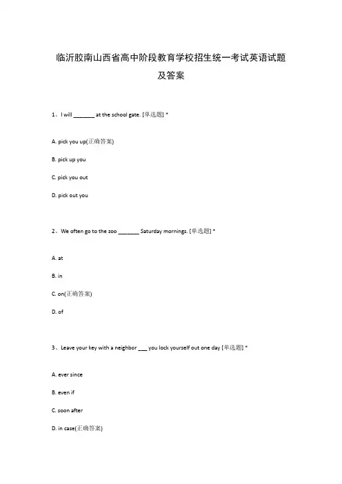 临沂胶南山西省高中阶段教育学校招生统一考试英语试题及答案