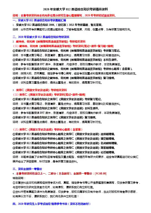 2020年安徽大学812英语综合知识考研精品资料