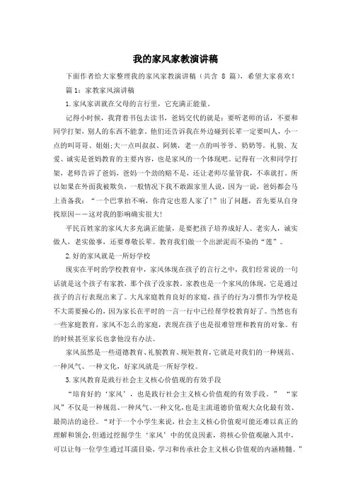 我的家风家教演讲稿