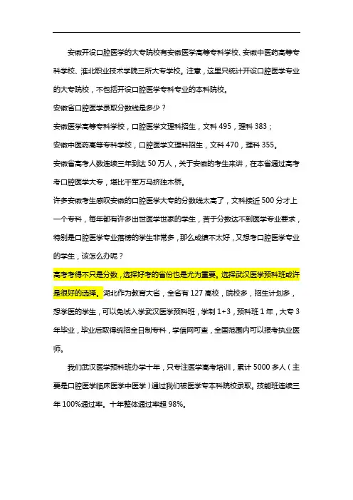 安徽口腔医学专科学校口腔高职招生