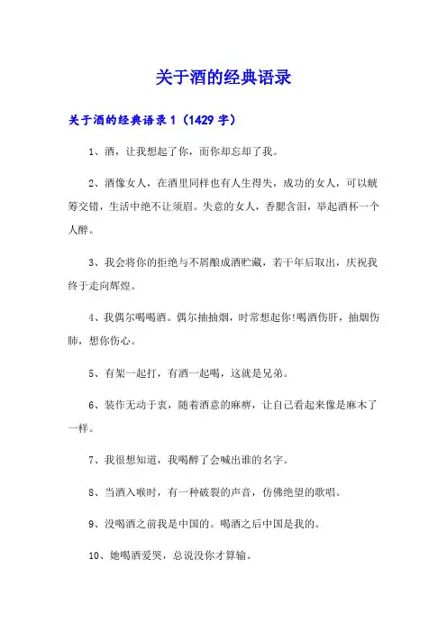 关于酒的经典语录
