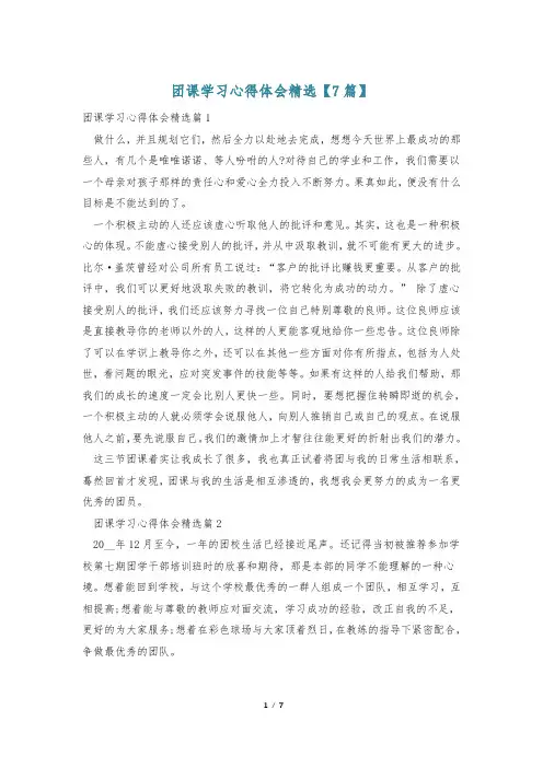 团课学习心得体会精选【7篇】
