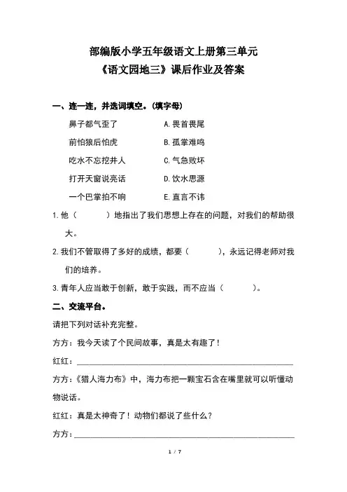部编版小学五年级语文上册第三单元《语文园地三》课后作业及答案(含两套题)1