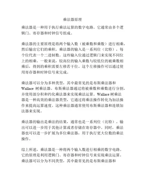 乘法器原理