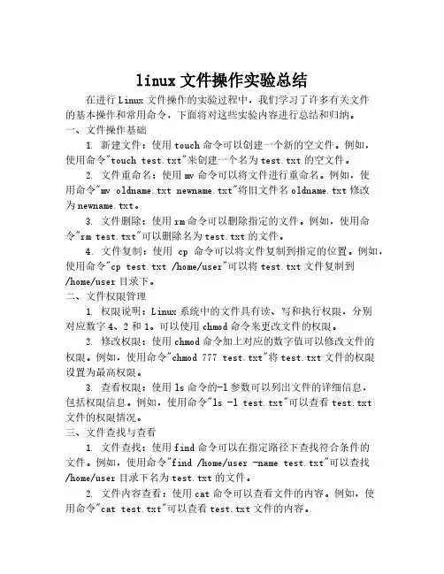 linux文件操作实验总结