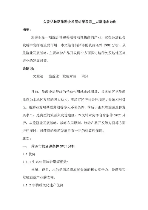 高级管理学(终稿)