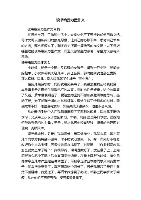 读书给我力量作文