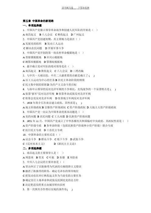 中国近代史纲第五章试题库 (2)