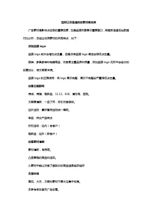 如何让京准通投放素材更优质