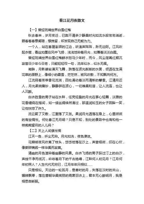 春江花月夜散文