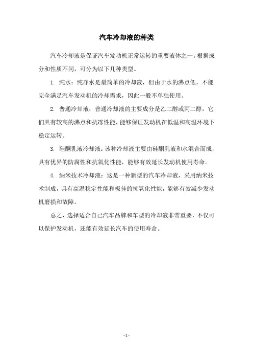 汽车冷却液的种类
