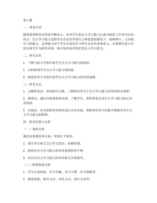教育研究叙事报告案例(2篇)
