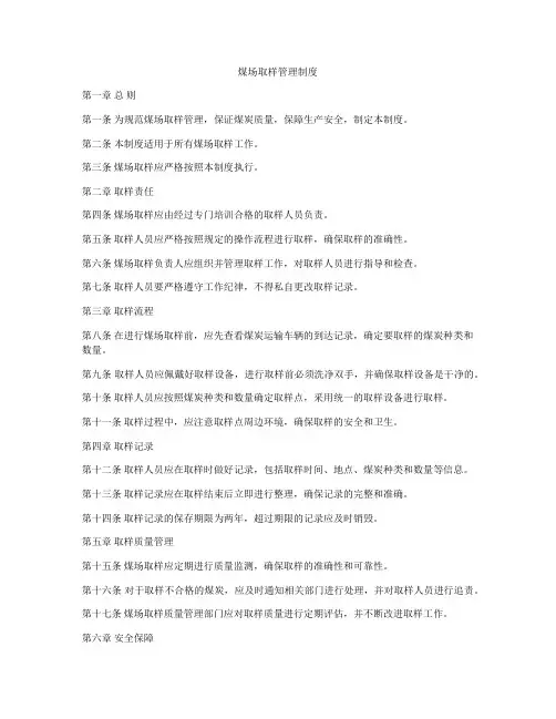 煤场取样管理制度