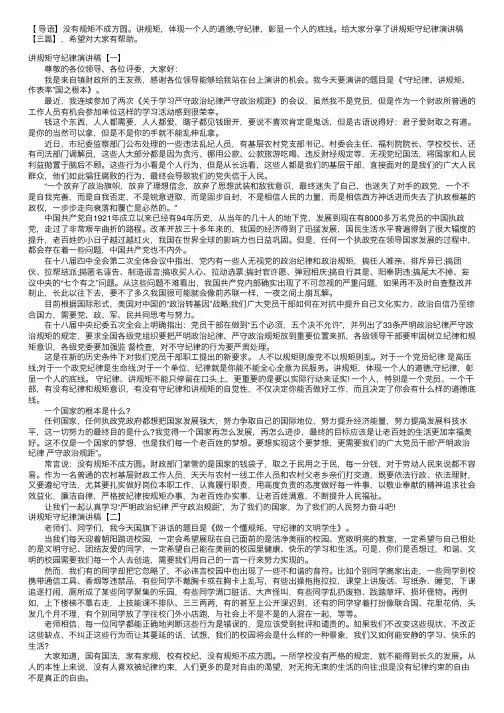 讲规矩守纪律演讲稿【三篇】