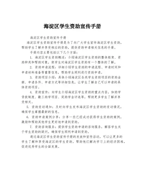 海淀区学生资助宣传手册