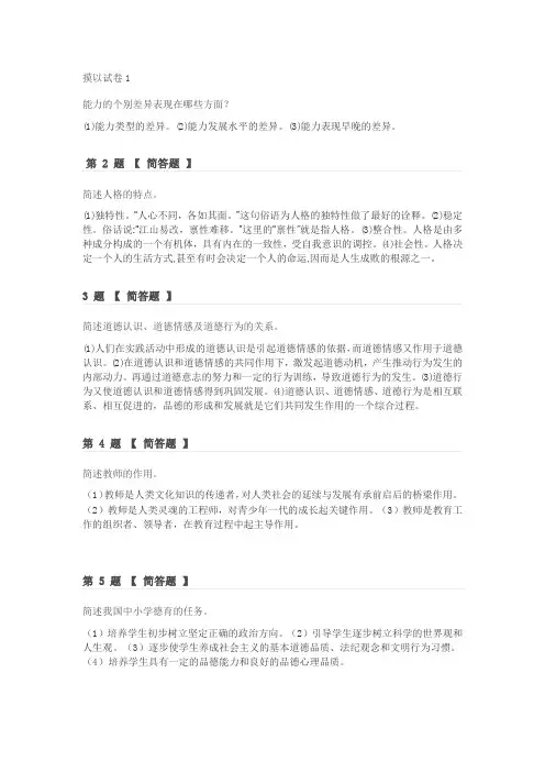 2024年成人高考教育理论模拟试卷答案