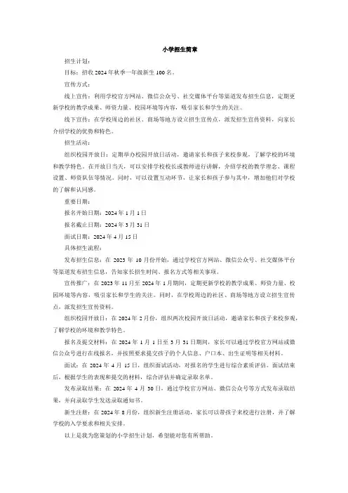 小学招生简章