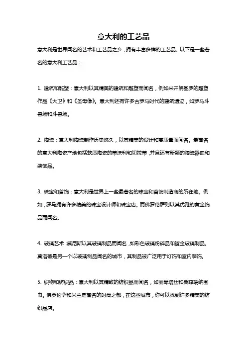 意大利的工艺品