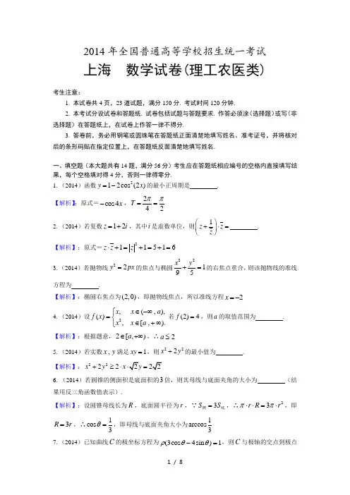 2014上海高考理科数学试题解析(完美WORD)