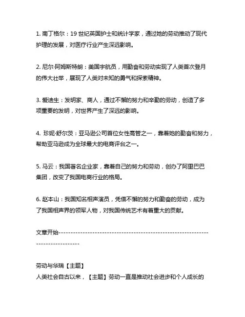 关于劳动的名人素材事例简短50字