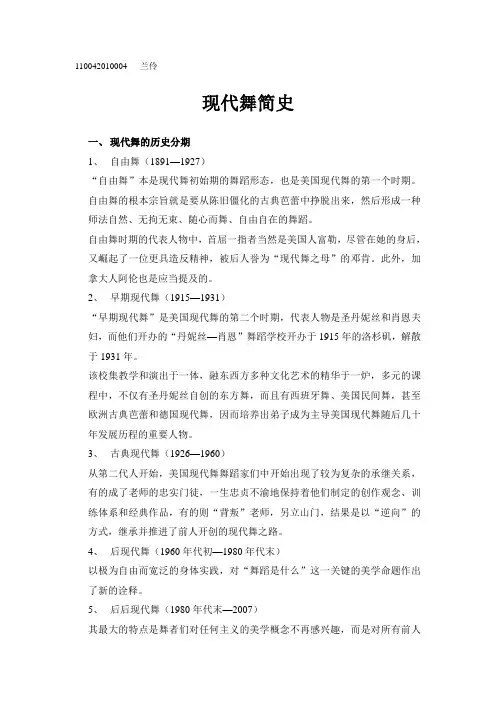 现代舞简史