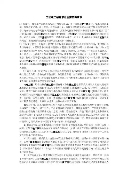 工程结算所需资料