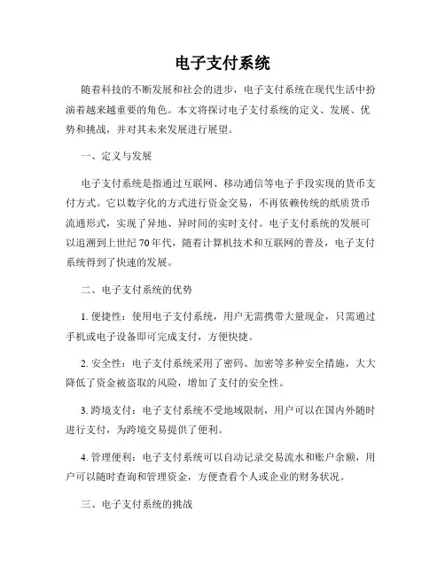 电子支付系统