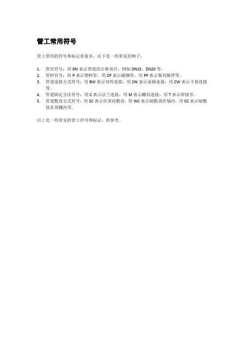 管工常用符号