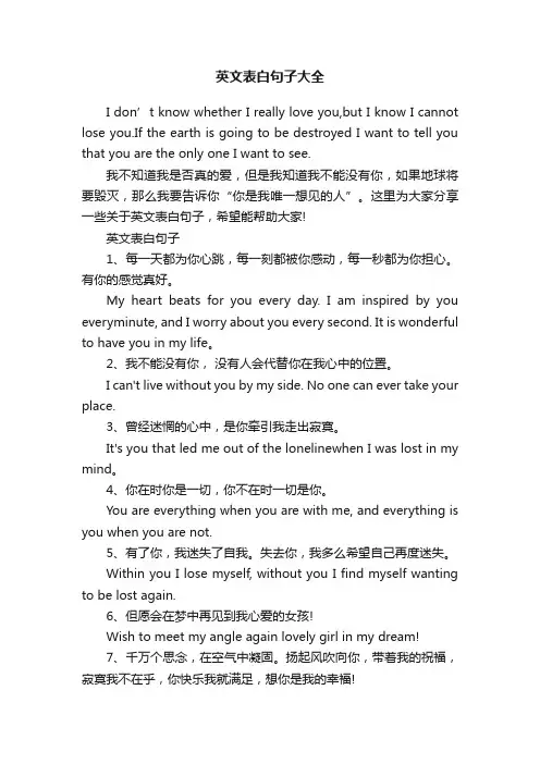 英文表白句子大全