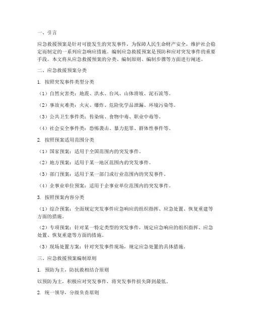 应急救援预案分类编制