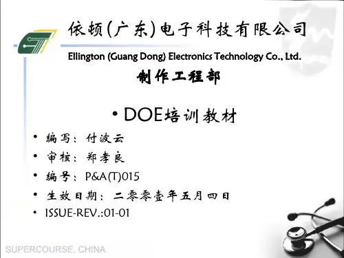 DOE培训教材ppt课件
