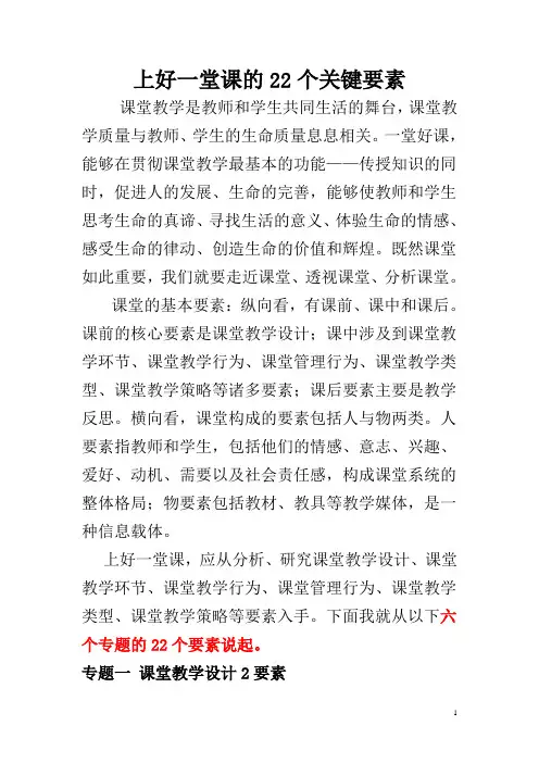 上好一堂课22个关键要素