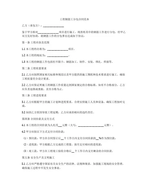工程钢筋工分包合同范本