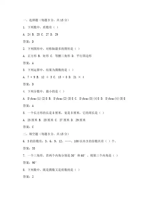 六年级考试卷子数学答案